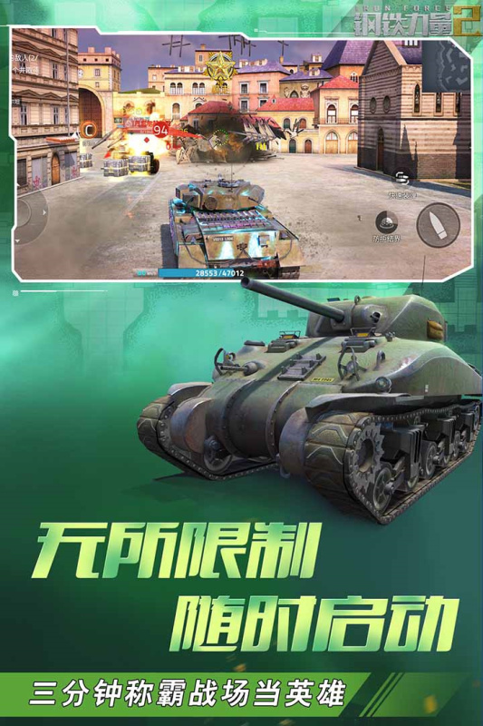 钢铁力量2百度版 2.4.0.1 最新版 2