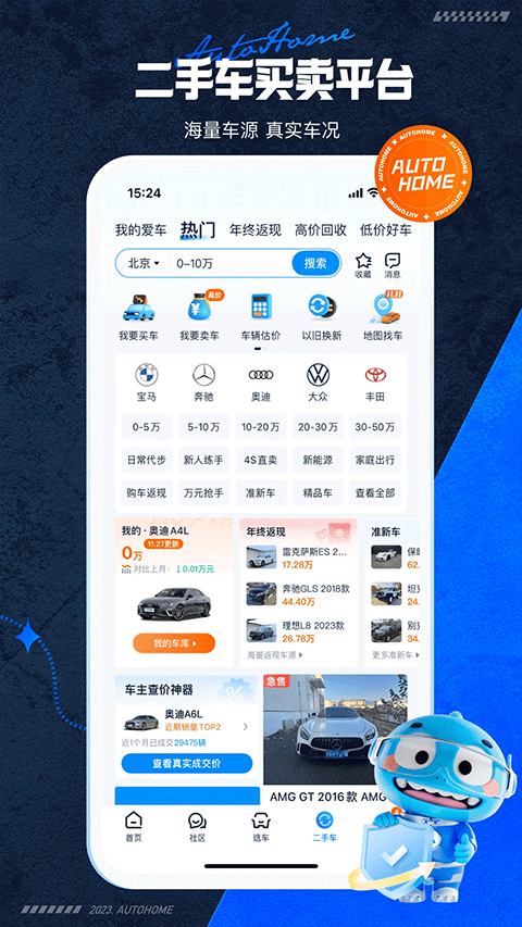 汽车之家二手车 11.74.5 安卓版 4