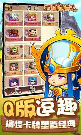 三国喵喵传买断版 1.0.0 手机版 2