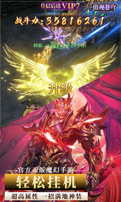 傲视苍穹红包版 1.0.0 安卓版 3