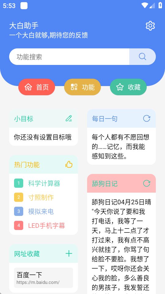 大白助手工具箱 v1.5 安卓版 2