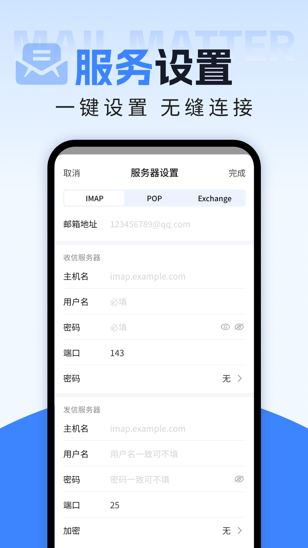 智能电子邮箱 1.0.0 安卓版 2