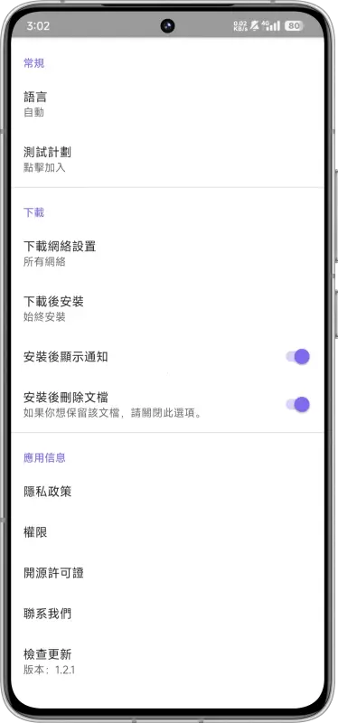 APKFab应用市场 v1.2.1 安卓版 4