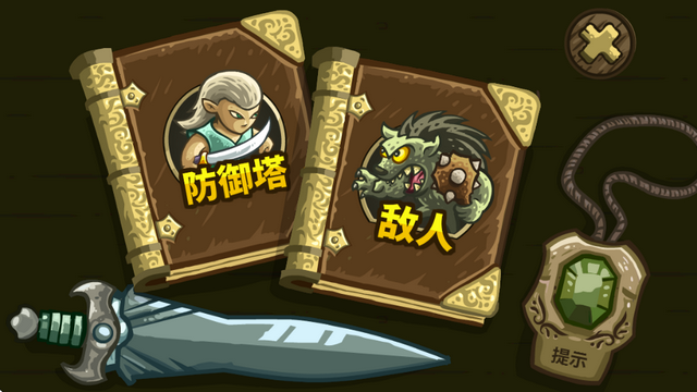 王国保卫战起源mmz版内置存档