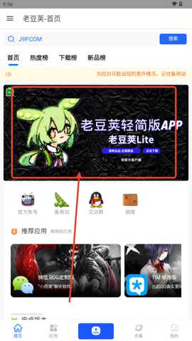 老豆荚Lite版