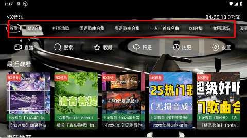 NX音乐台官方版