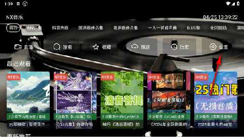 NX音乐台官方版