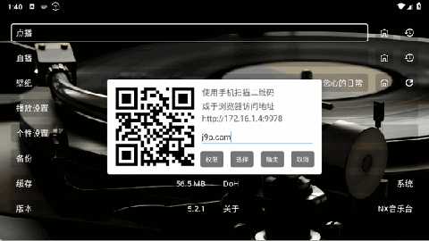 NX音乐台官方版