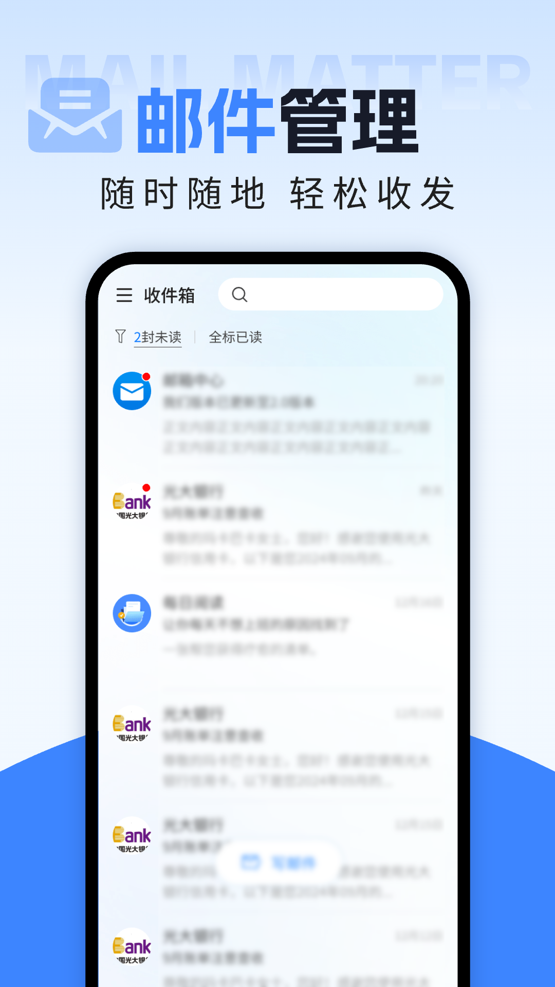 智能电子邮箱 1.0.0 安卓版 3