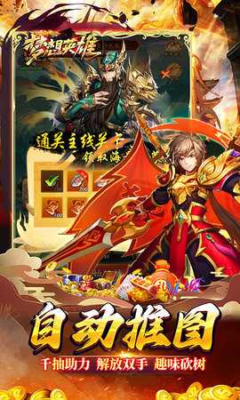 梦想英雄免费版 1.0 安卓版 3
