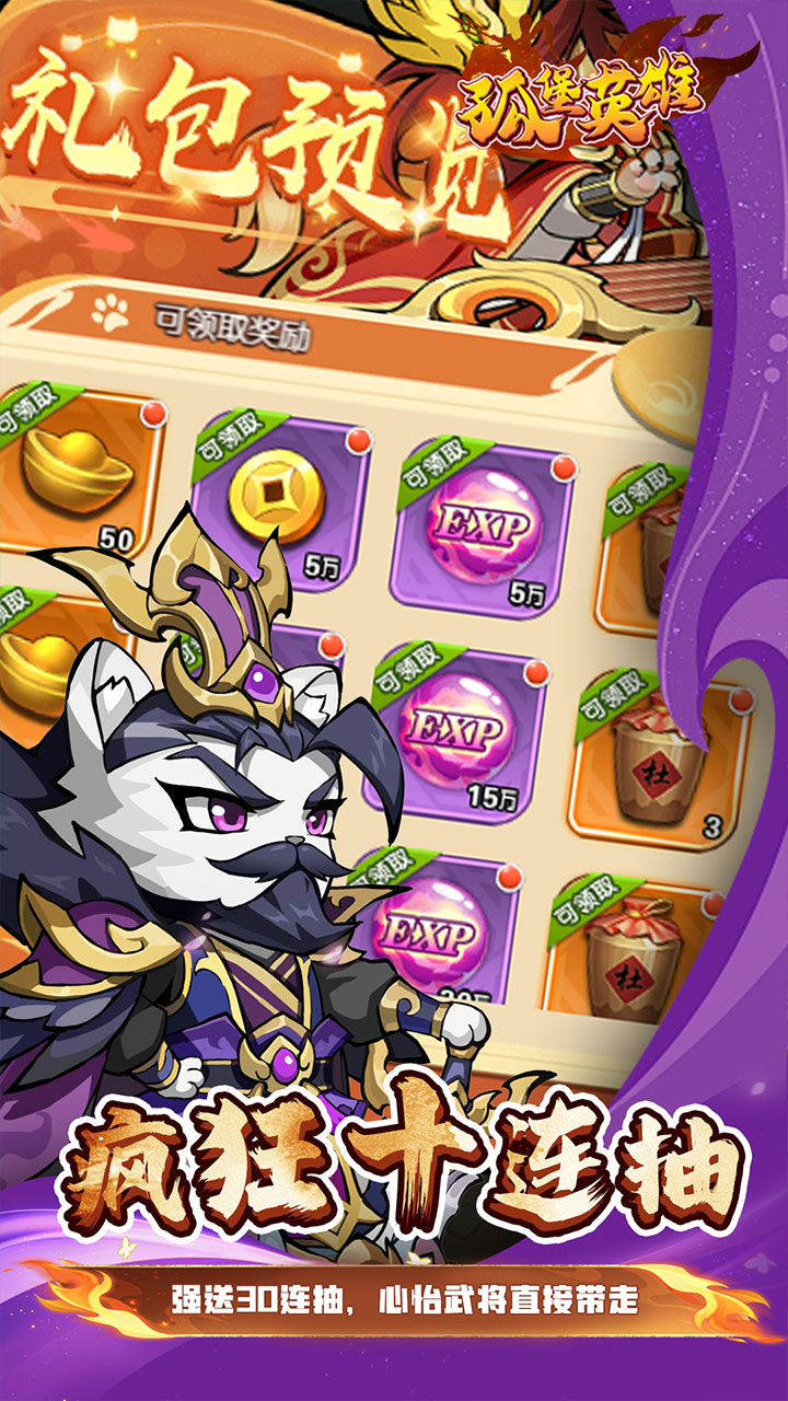 孤堡英雄 1.0.0 官方版 2