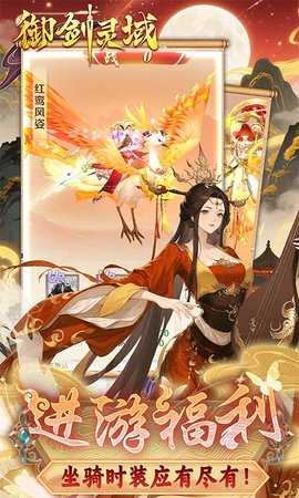 御剑灵域0.1折 1.0.1 手机版 3