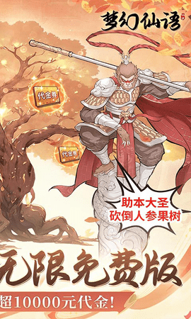 梦幻仙语免费版 1.0.0 安卓版 1