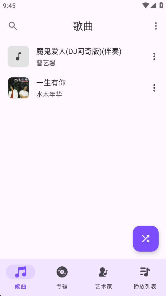 Ge音乐播放器 v1.0.1 安卓版 0