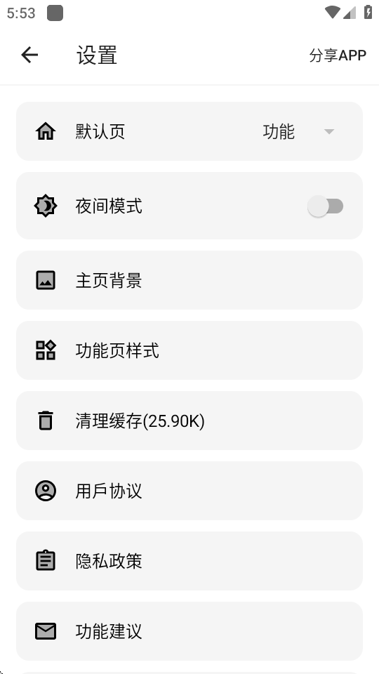 大白助手工具箱 v1.5 安卓版 0