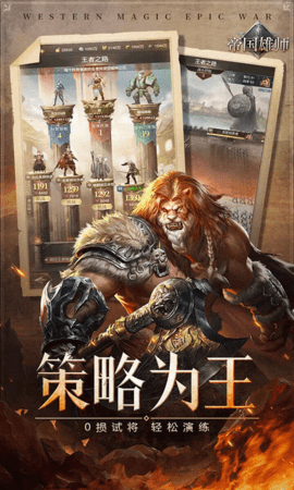 帝国雄师0.1折 0.5.7.0.7 最新版 3