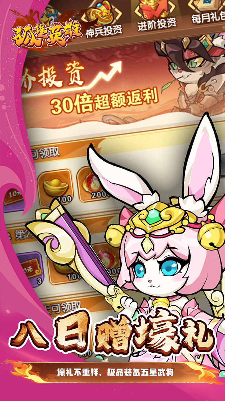 孤堡英雄 1.0.0 官方版 3
