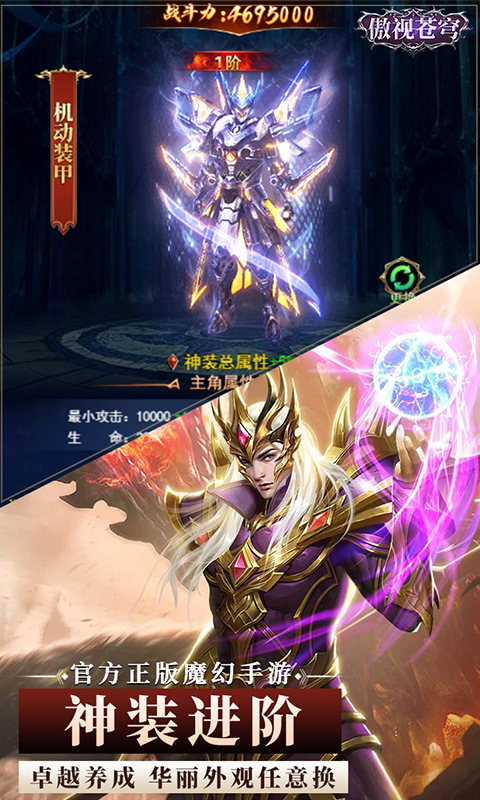 傲视苍穹单机版 1.0.0 手机版 4