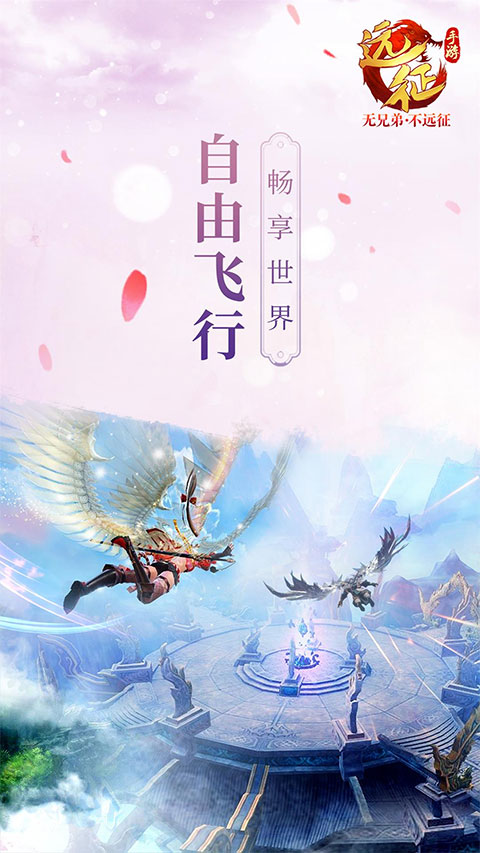 远征手游vivo客户端 v1.90.1 安卓版 3
