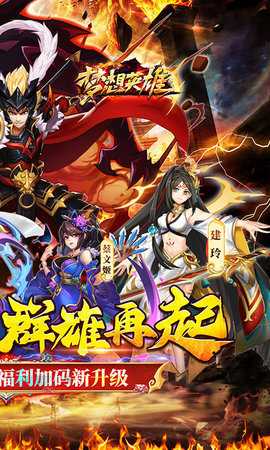 梦想英雄红包版 1.0 手机版 1