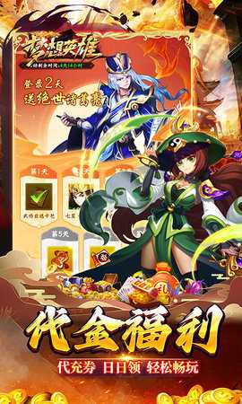 梦想英雄红包版 1.0 手机版 2