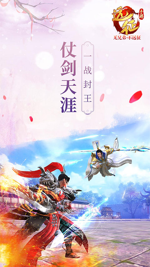 远征手游vivo客户端 v1.90.1 安卓版 4