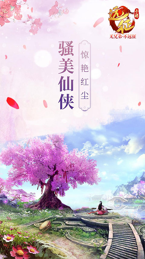 远征手游vivo客户端 v1.90.1 安卓版 1