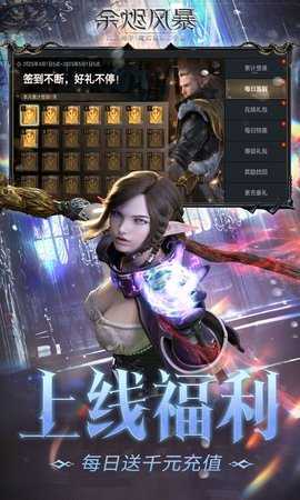 余烬风暴 1.7.2 最新版 1