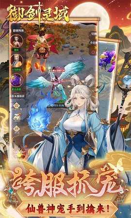 御剑灵域0.1折 1.0.1 手机版 4