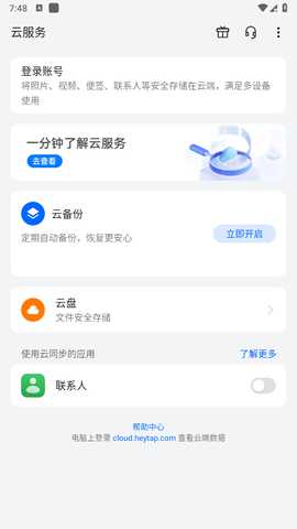 oppo云服务手机版 10.6.7 官方版 3