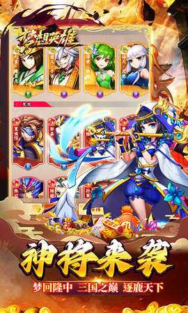 梦想英雄免费版 1.0 安卓版 4