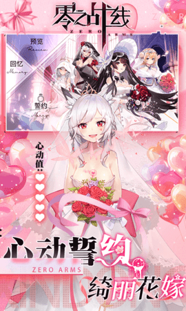 零之战线0.03折 1.0.0 最新版 2