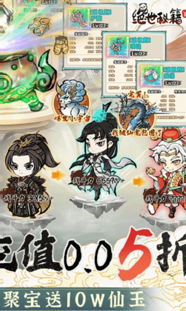 绝世秘籍红包版 1.0.0 官方版 2
