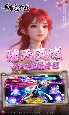 白蛇仙劫 24092420(157160.157174) 最新版 2