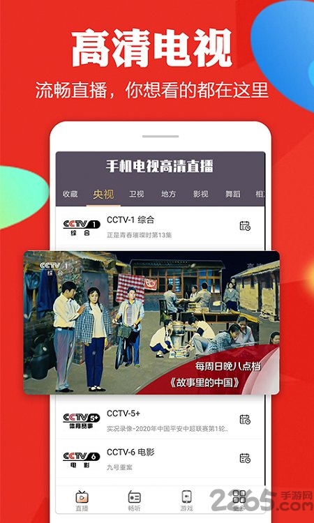 手机电视高清电视直播软件 8.0.30 官方版 3
