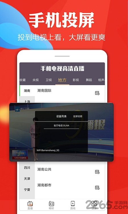 手机电视高清电视直播软件 8.0.30 官方版 1