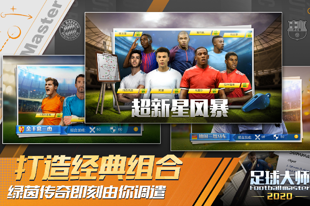 足球大师黄金一代360版 10.9.0 官方版 3