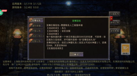约战沙城传奇超变版 22.0 安卓版 1