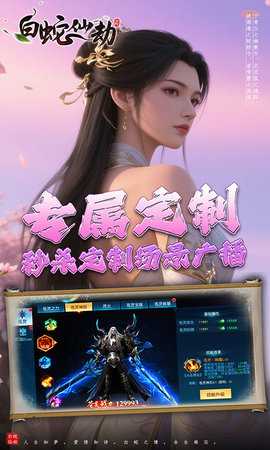 白蛇仙劫 24092420(157160.157174) 最新版 3