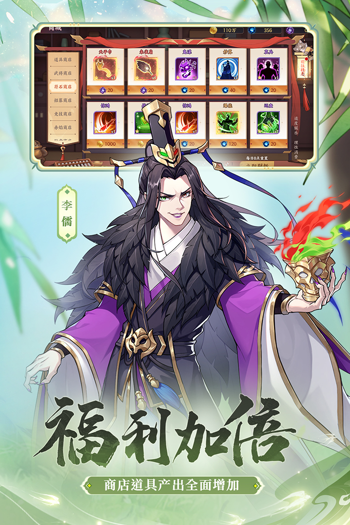 怒焰三国杀手游 3.8.7 安卓版 3
