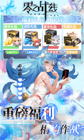 零之战线0.03折 1.0.0 最新版 3