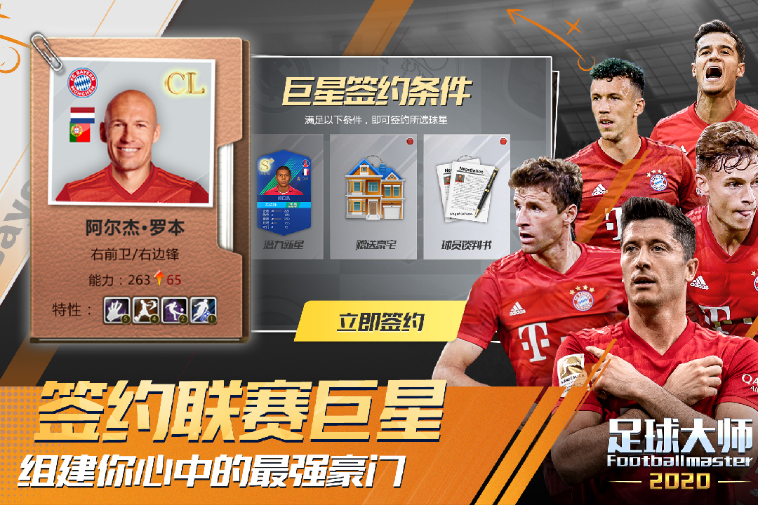 足球大师黄金一代360版 10.9.0 官方版 1