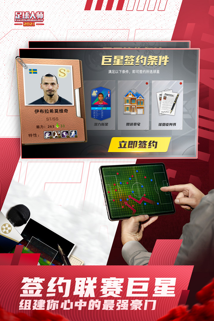 足球大师黄金一代qq登录版 10.9.0 安卓版 2