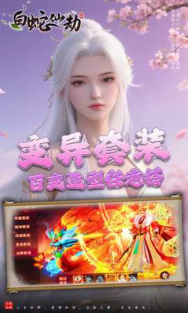 白蛇仙劫 24092420(157160.157174) 最新版 4
