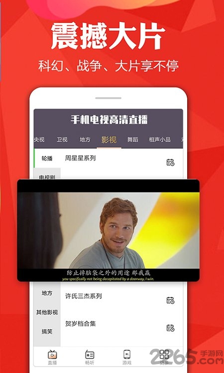 手机电视高清电视直播软件 8.0.30 官方版 4
