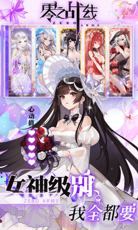 零之战线0.03折 1.0.0 最新版 4