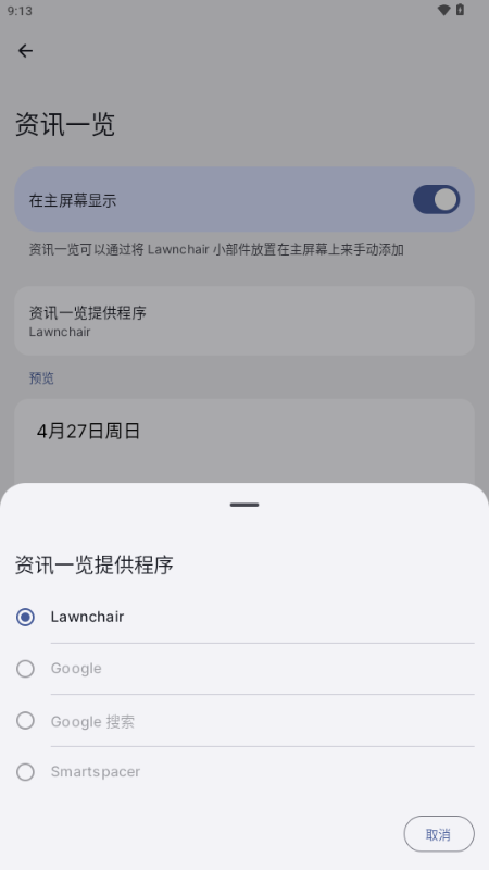 Lawnchair15魔趣定制版 v15.Dev.(#2186) 安卓版 3