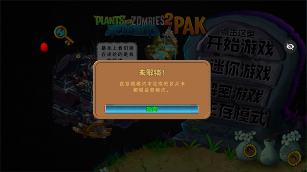 植物大战僵尸秦始皇陵 1.1.1 安卓版 2