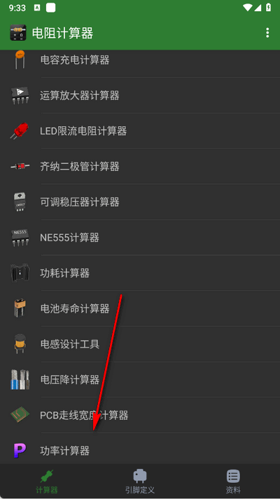 电阻计算器app手机版