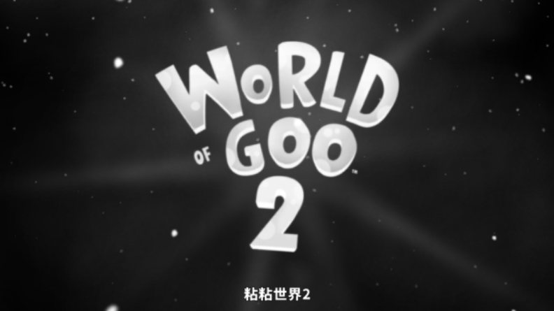 粘粘世界2安卓汉化版